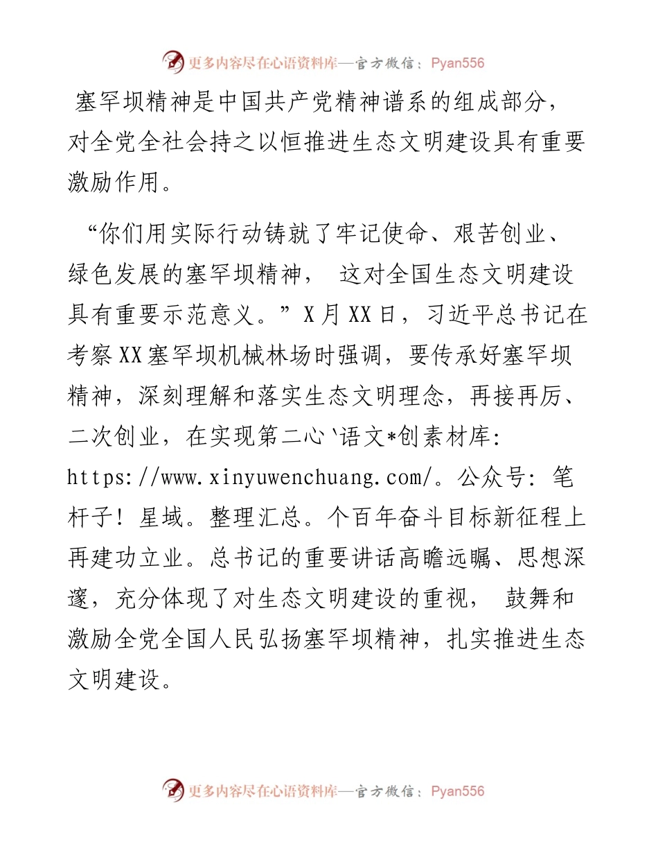 心得体会：弘扬塞罕坝精神 推进生态文明建设.docx_第1页