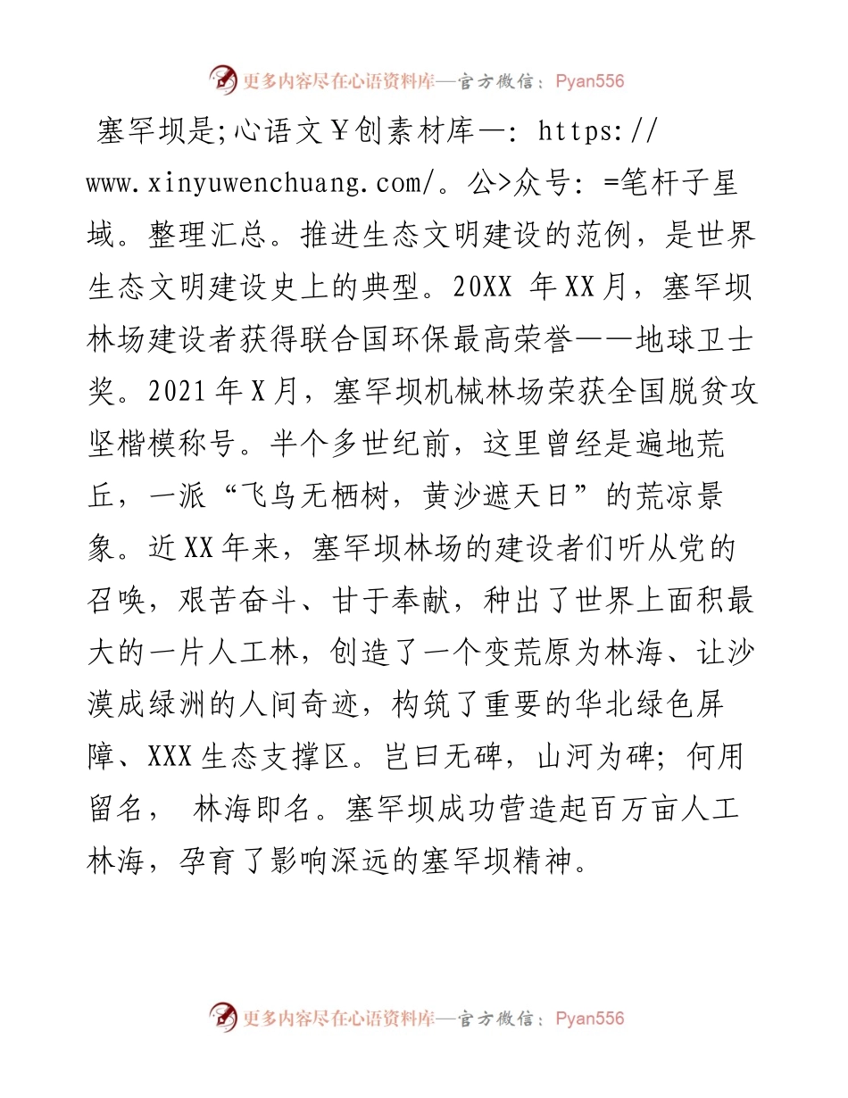 心得体会：弘扬塞罕坝精神 推进生态文明建设.docx_第2页