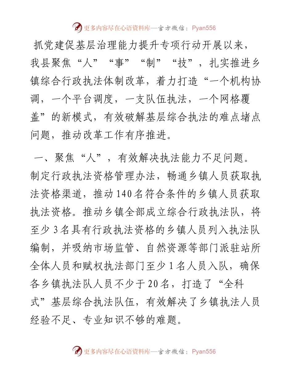 推进乡镇综合行政执法体制改革工作汇报.docx_第1页