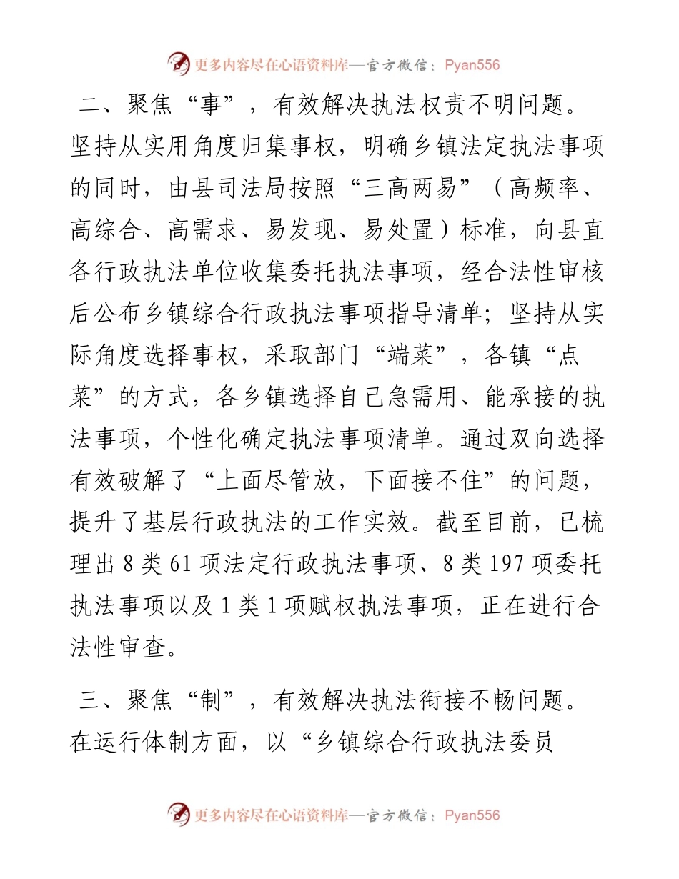 推进乡镇综合行政执法体制改革工作汇报.docx_第2页