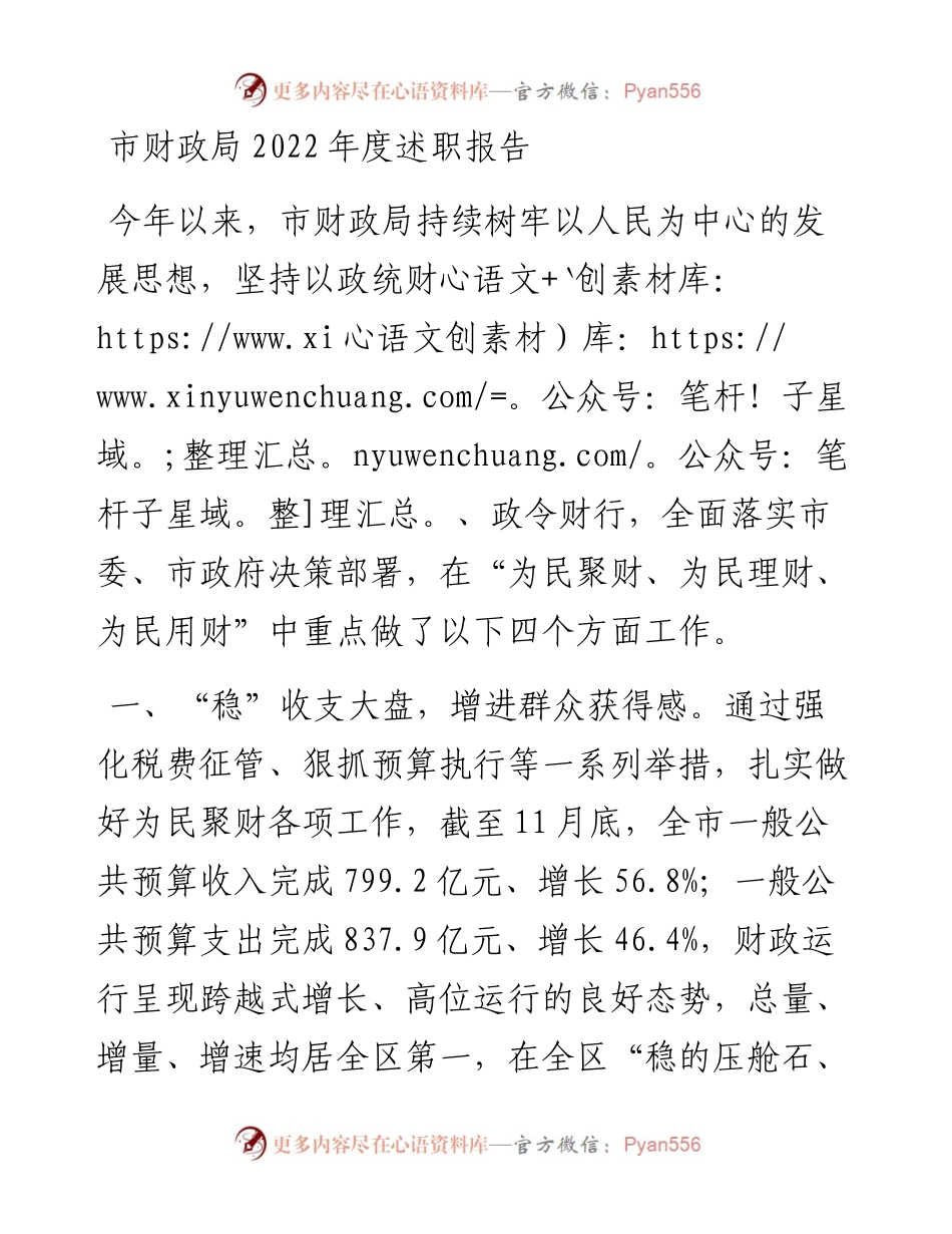 市财政局度述职报告.docx_第1页