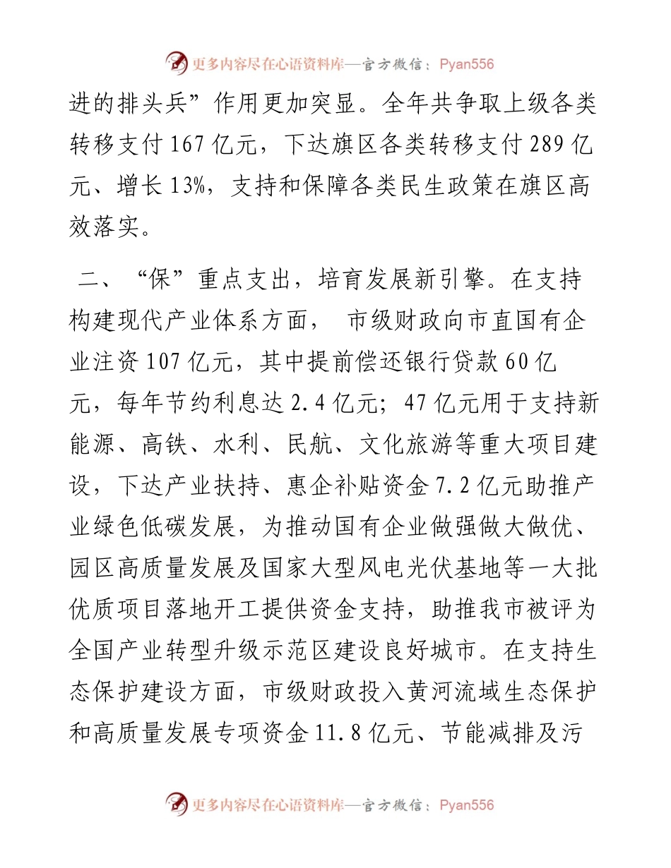 市财政局度述职报告.docx_第2页