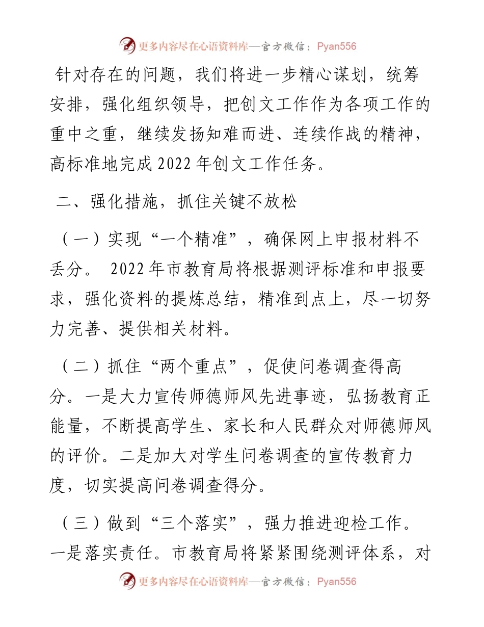 市教育局在全国文明典范城市创建推进大会上的表态发言.docx_第2页