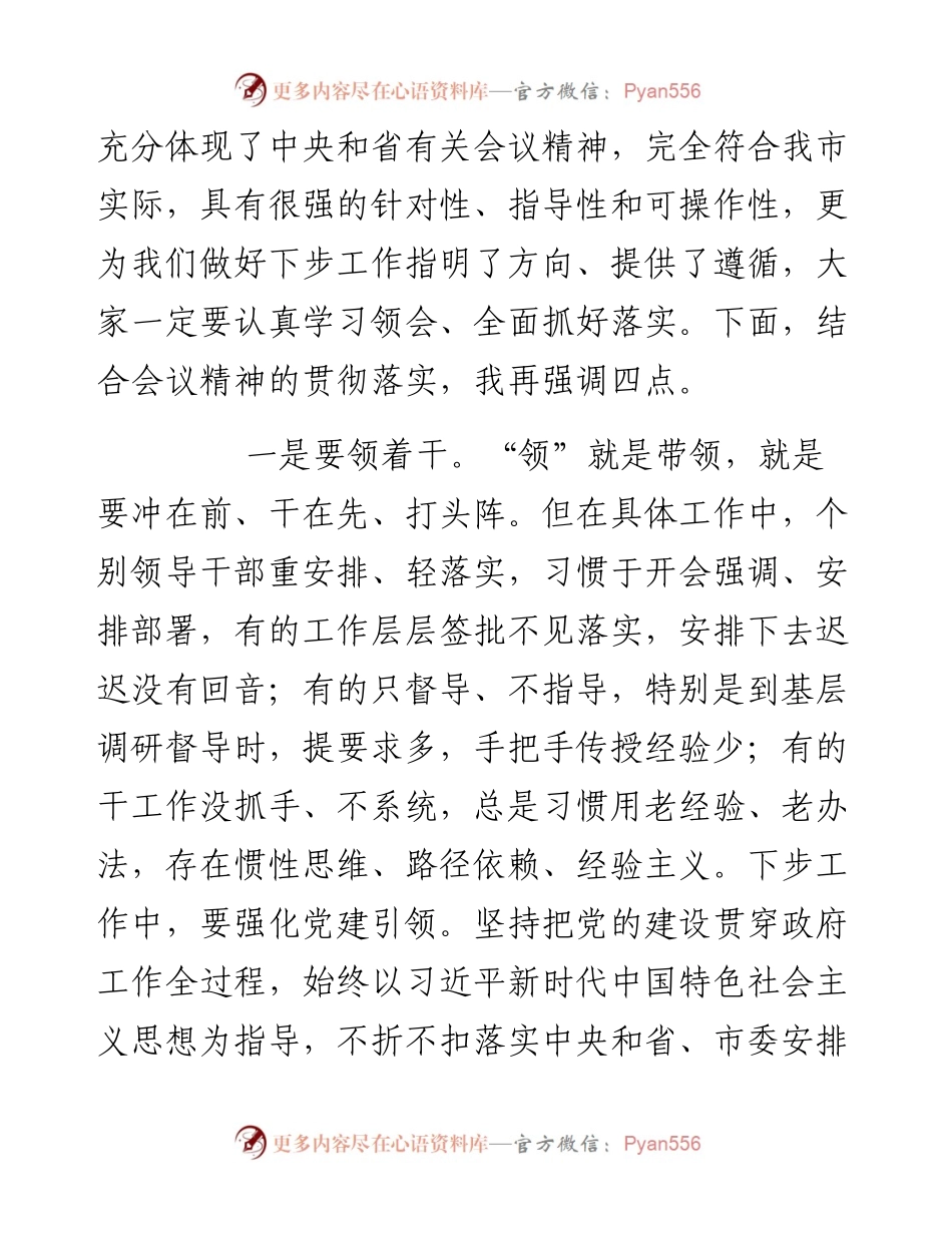 市长在全市高质量发展加速度赶超动员大会上的主持讲话.docx_第2页