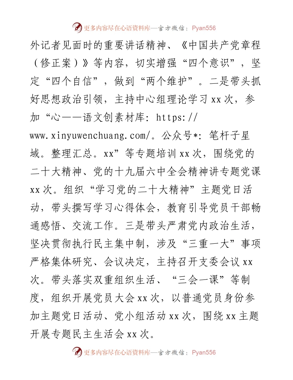 度党支部书记抓基层党建工作述职报告和2023年工作计划.docx_第2页