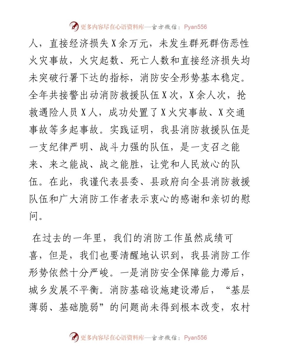 常务副县长在全县消防工作会议上的讲话.docx_第2页