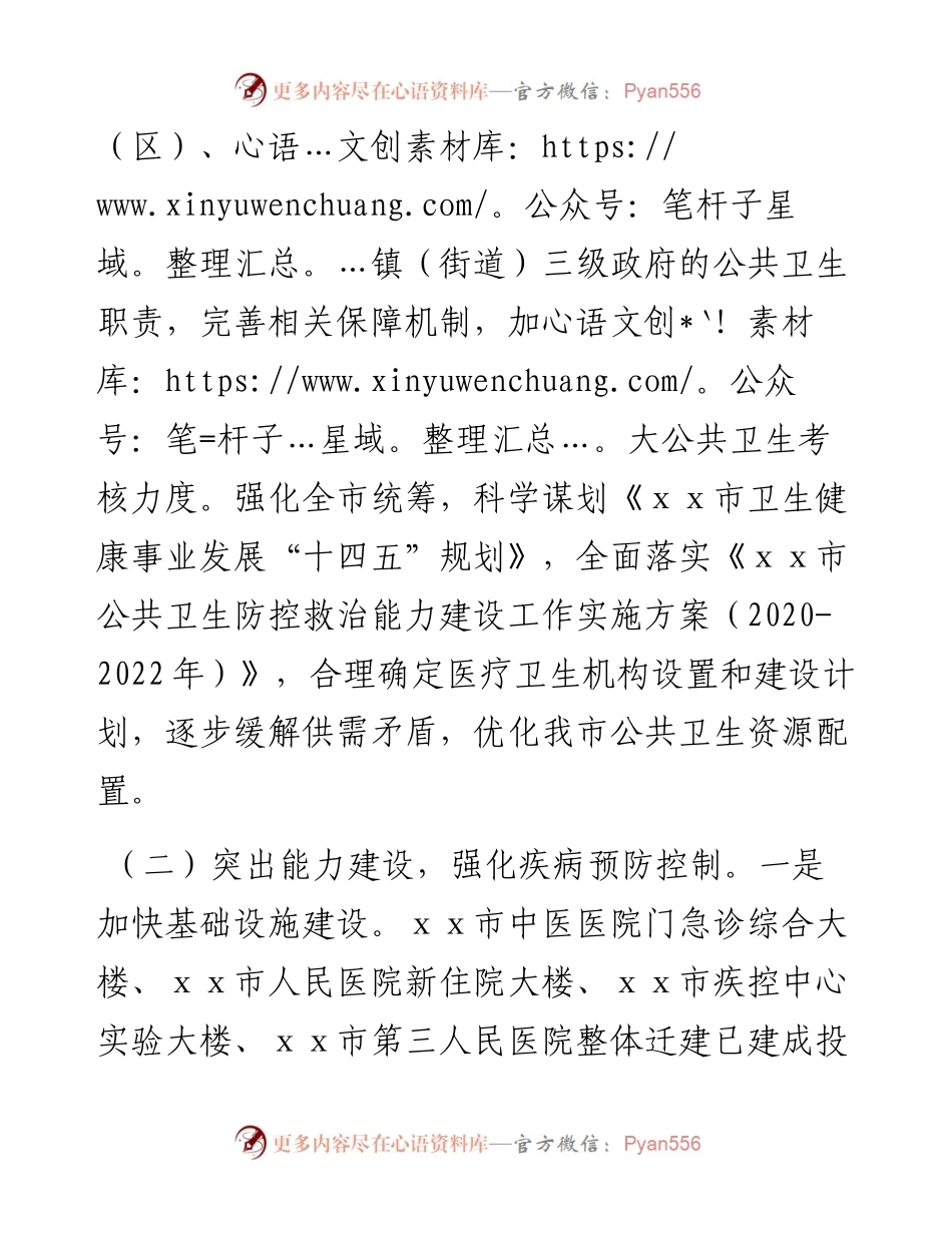 市卫生健康局多措并举加快构建全方位全覆盖公共卫生体系.docx_第2页
