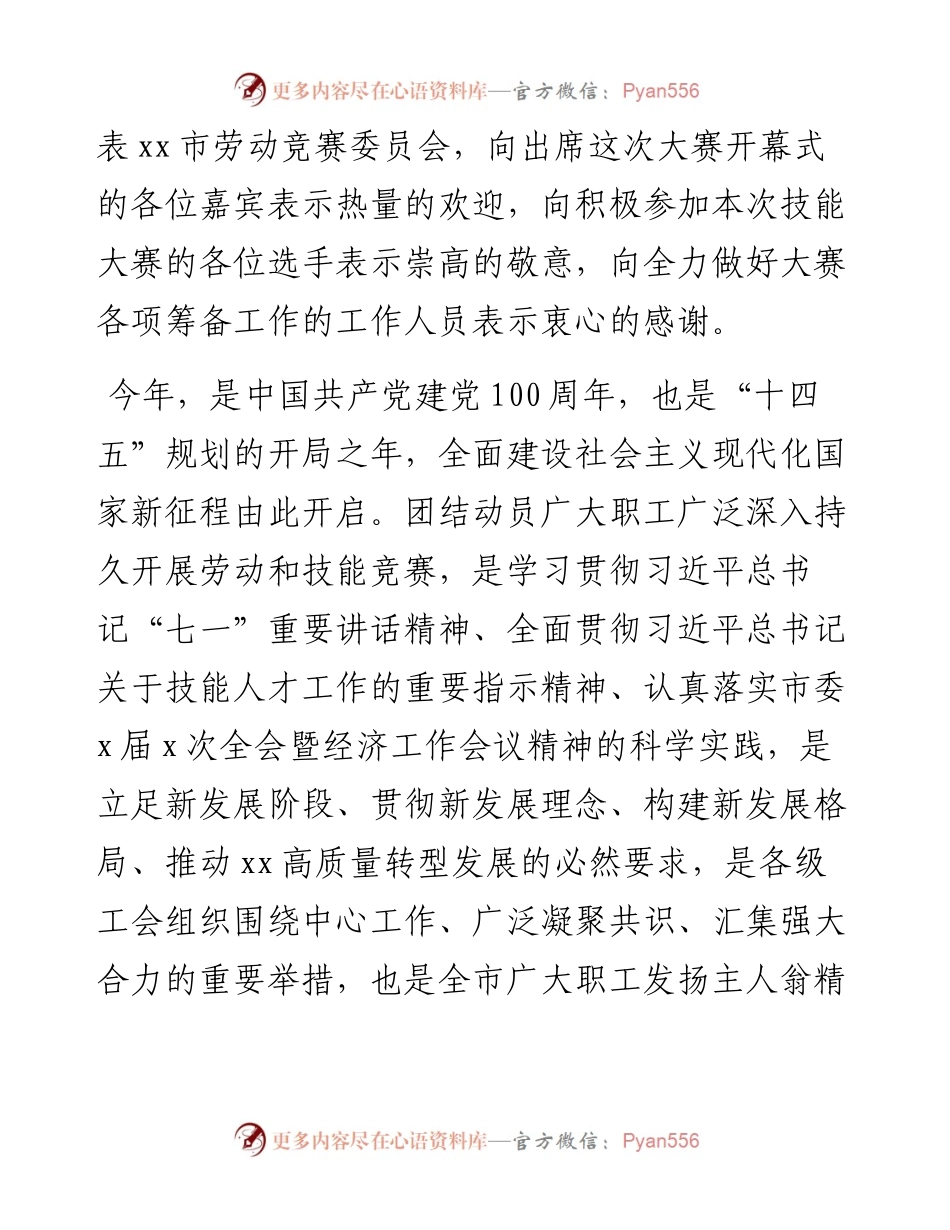 建党100周年职工职业技能大赛上开幕式上的讲话.docx_第2页