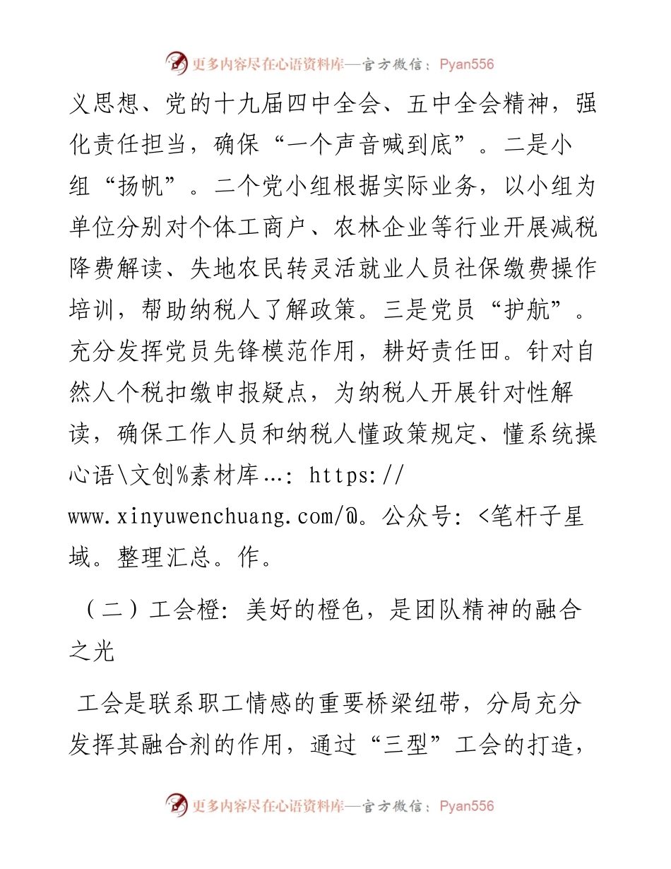 年度党建重点工作汇报材料.docx_第2页