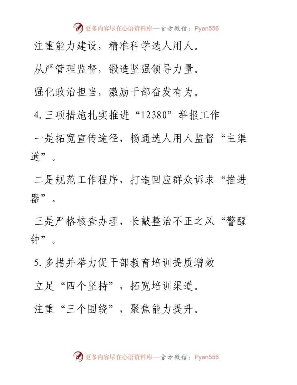 干部工作提纲第四辑（30例）.docx_第2页