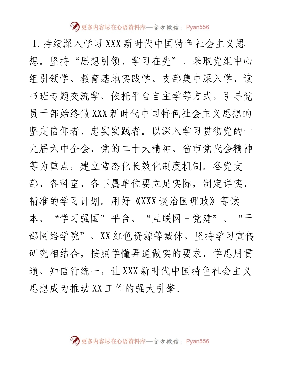 市发改委党建工作要点.docx_第2页
