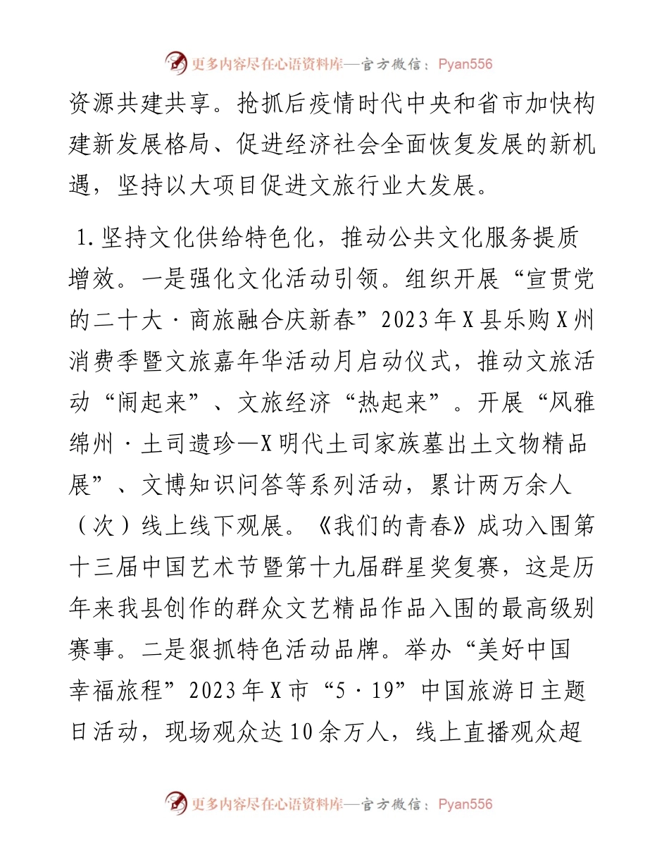 文化广播电视和旅游局委员会2023年上半年工作总结及下半年工作计划.docx_第2页