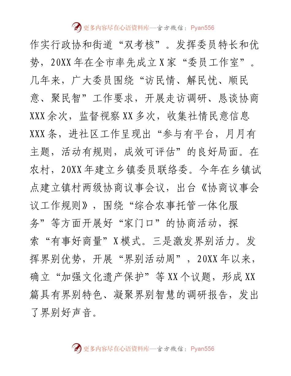 政协工作经验交流研讨发言：激发委员履职活力 促进政协工作提质增效（县政协）.docx_第2页
