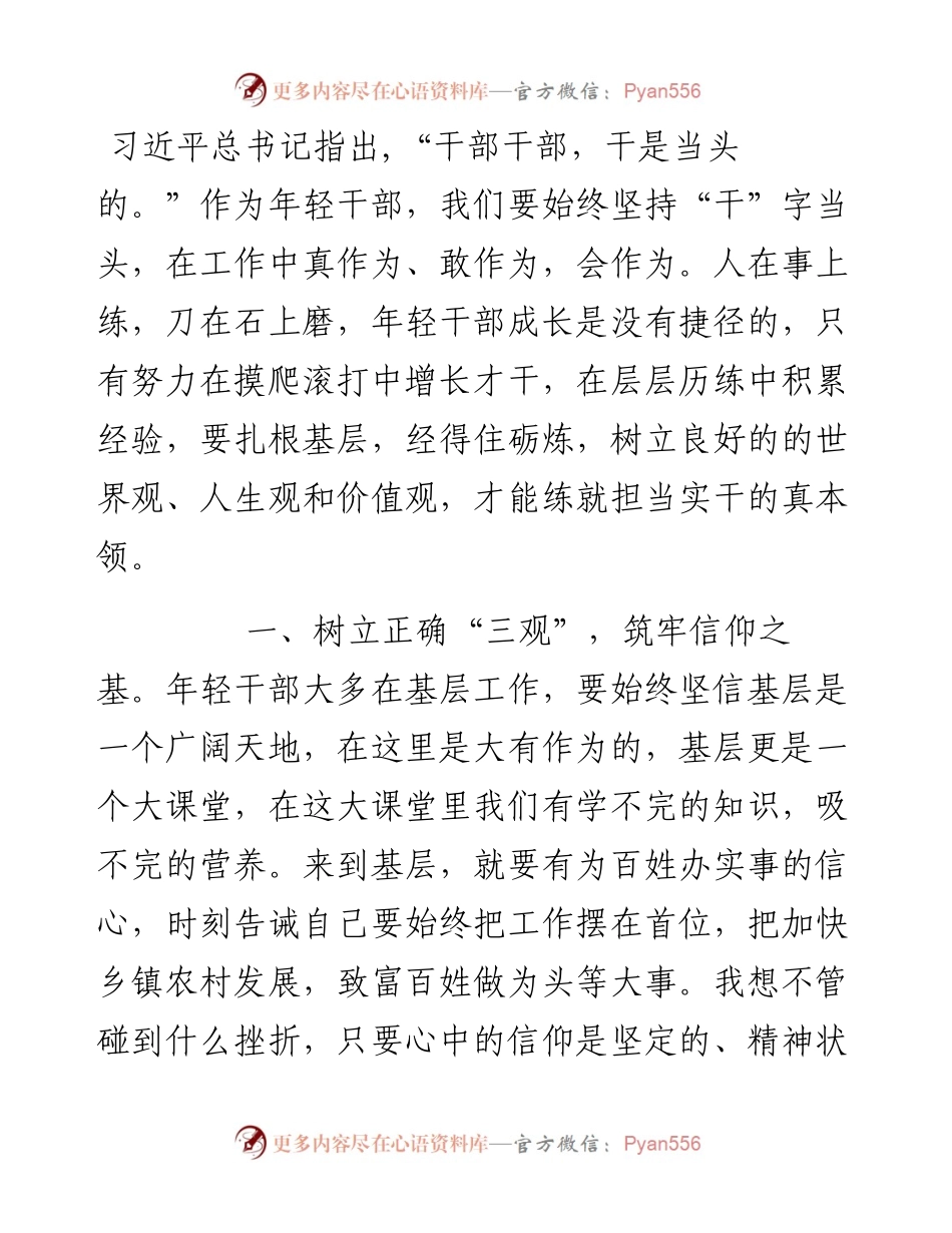 年轻干部要树立正确的“三观”意识 绽放靓丽青春华彩.docx_第1页