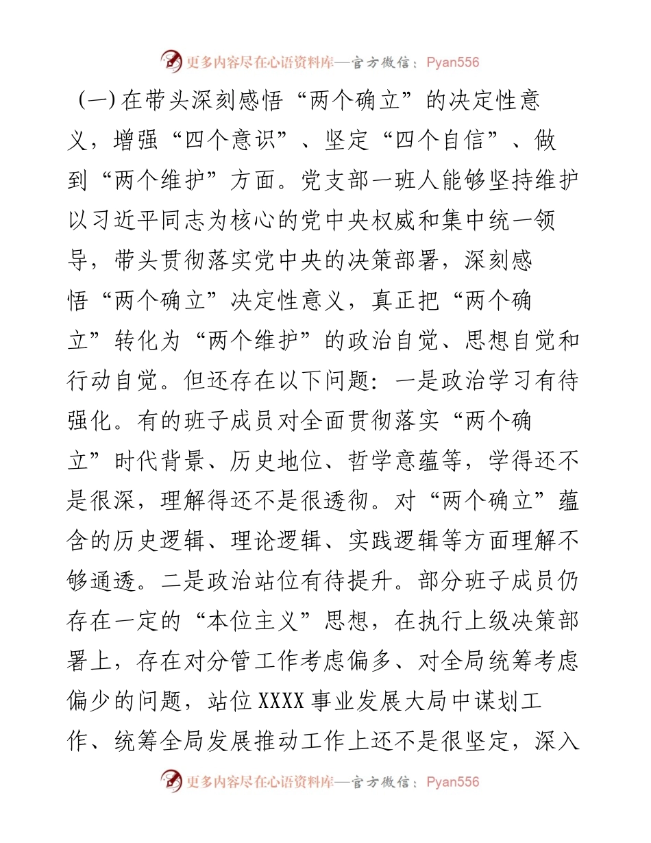 度党支部班子组织生活会对照检查材料.docx_第2页