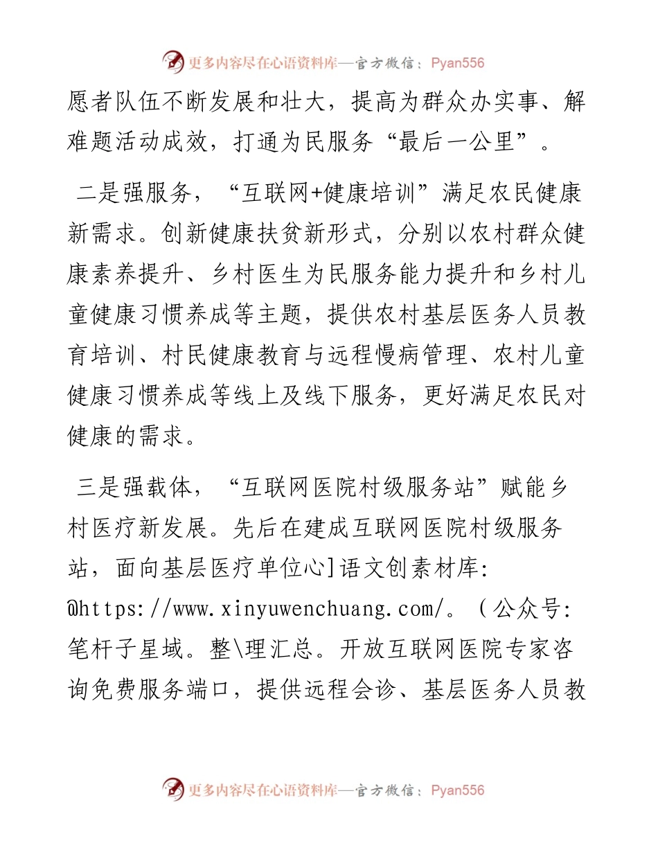 市医院党委党团共建工作经验材料.docx_第2页