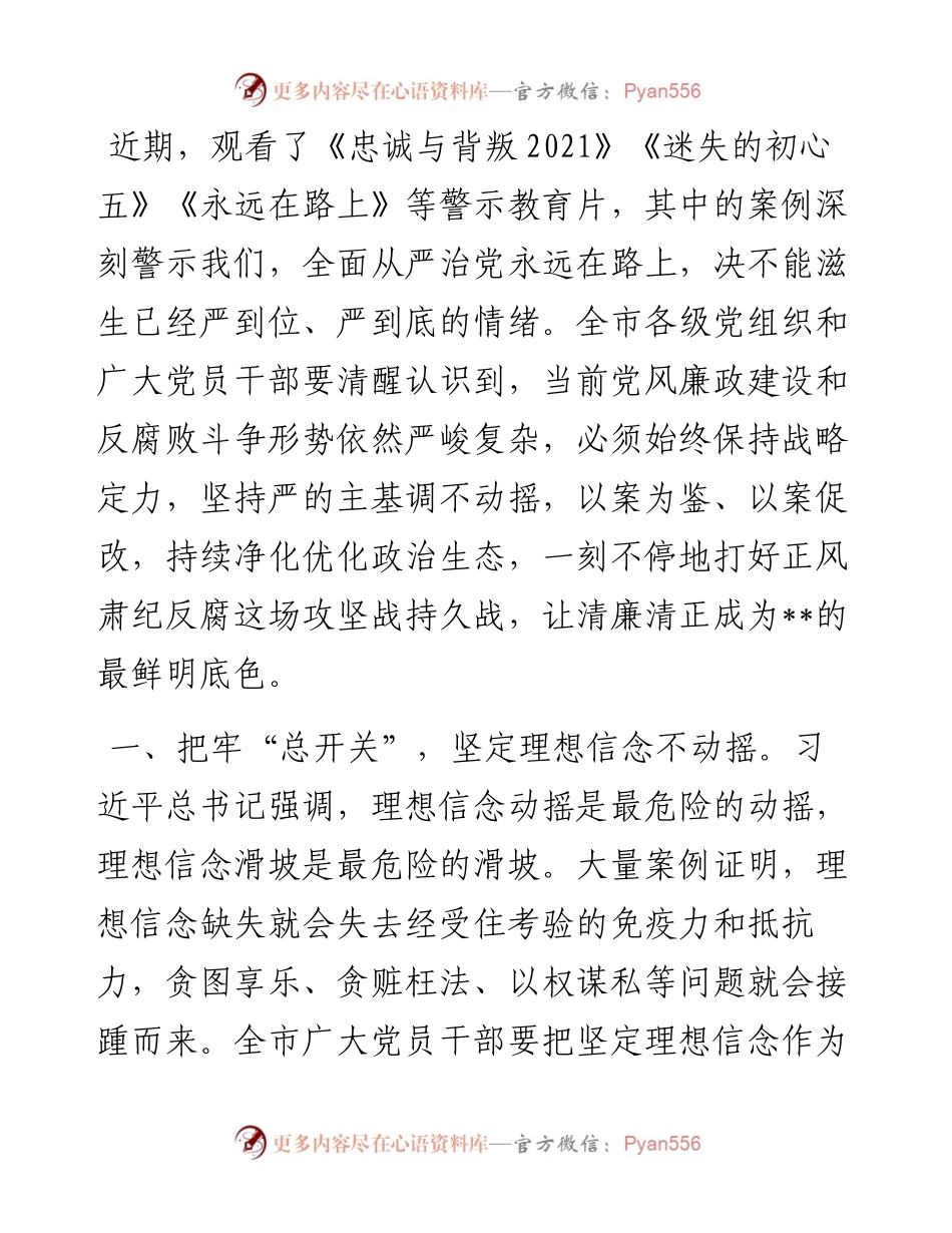 市委书记警示教育研讨发言.docx_第1页