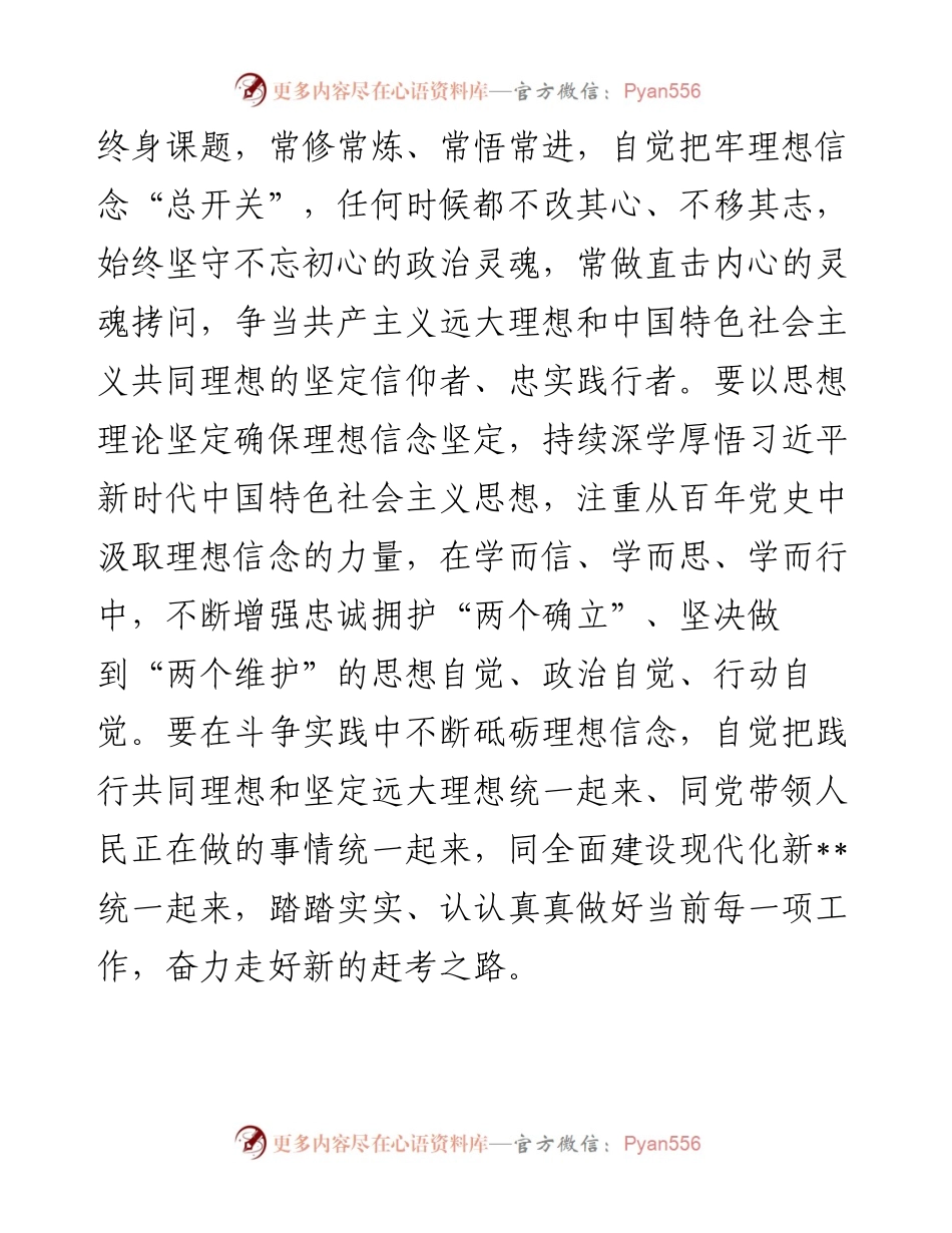 市委书记警示教育研讨发言.docx_第2页