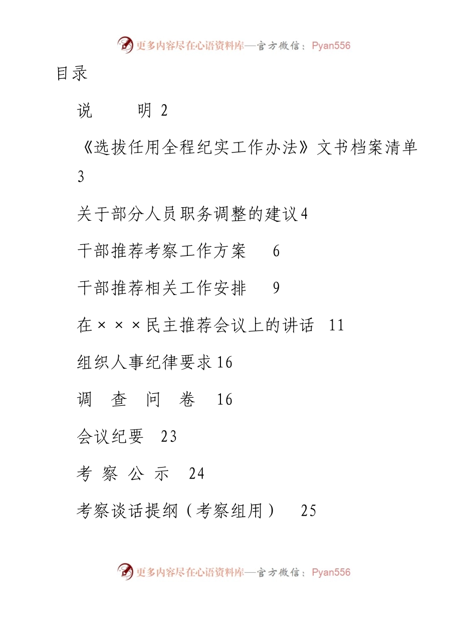 干部选拔任用全程纪实材料.docx_第1页