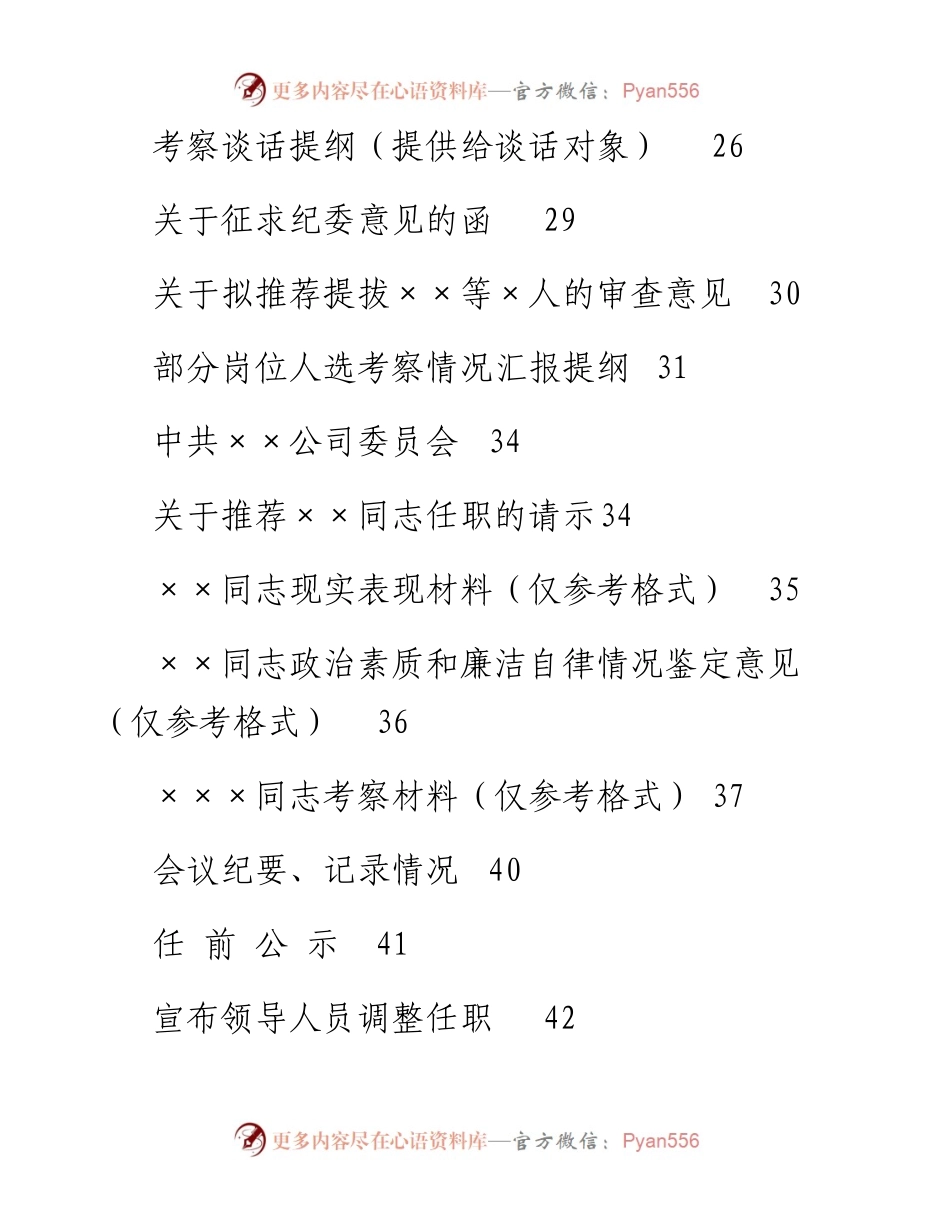 干部选拔任用全程纪实材料.docx_第2页