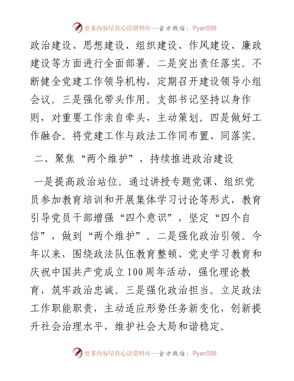 政法委机关党支部先进典型事迹汇编（3篇）.docx_第2页