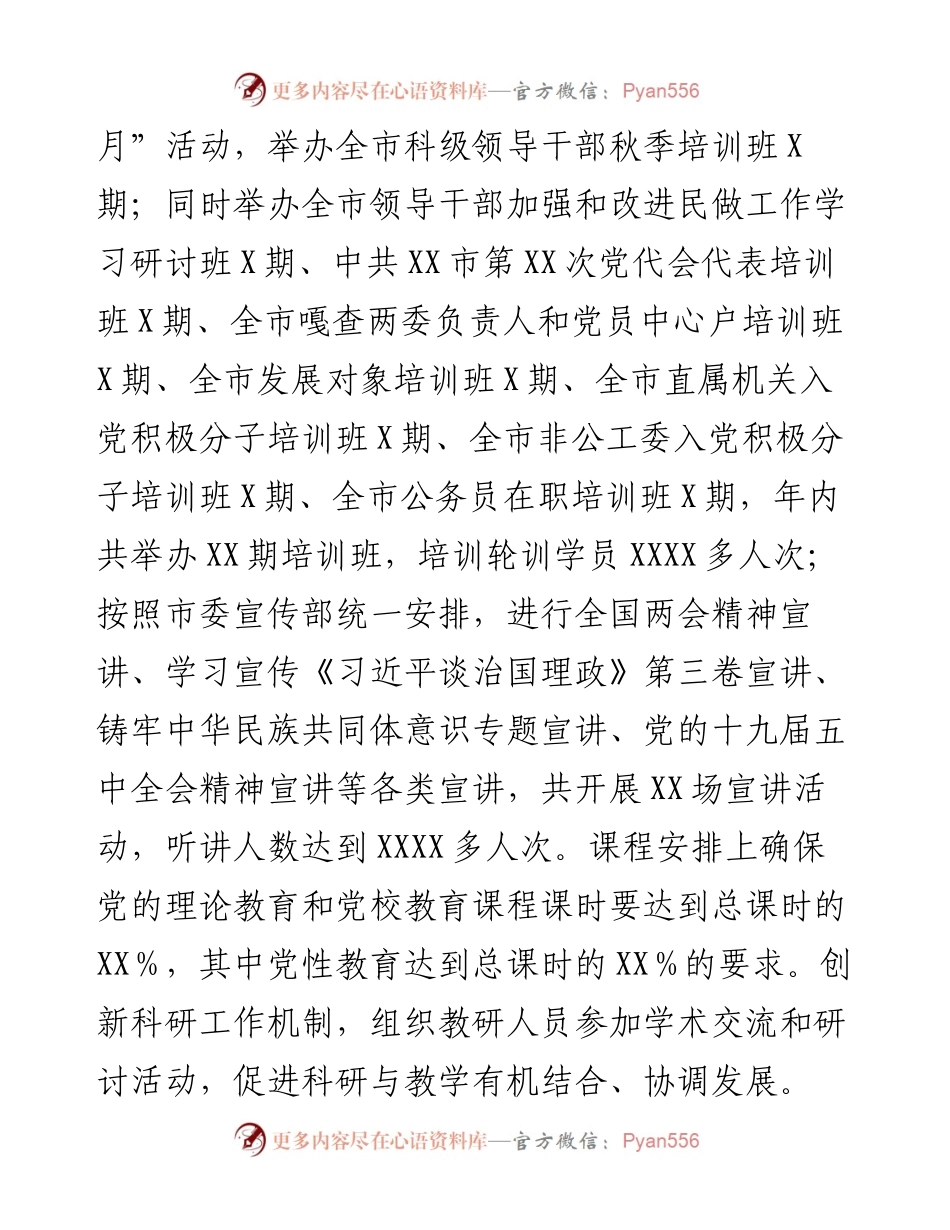 市委党校度工作总结和工作安排.docx_第2页
