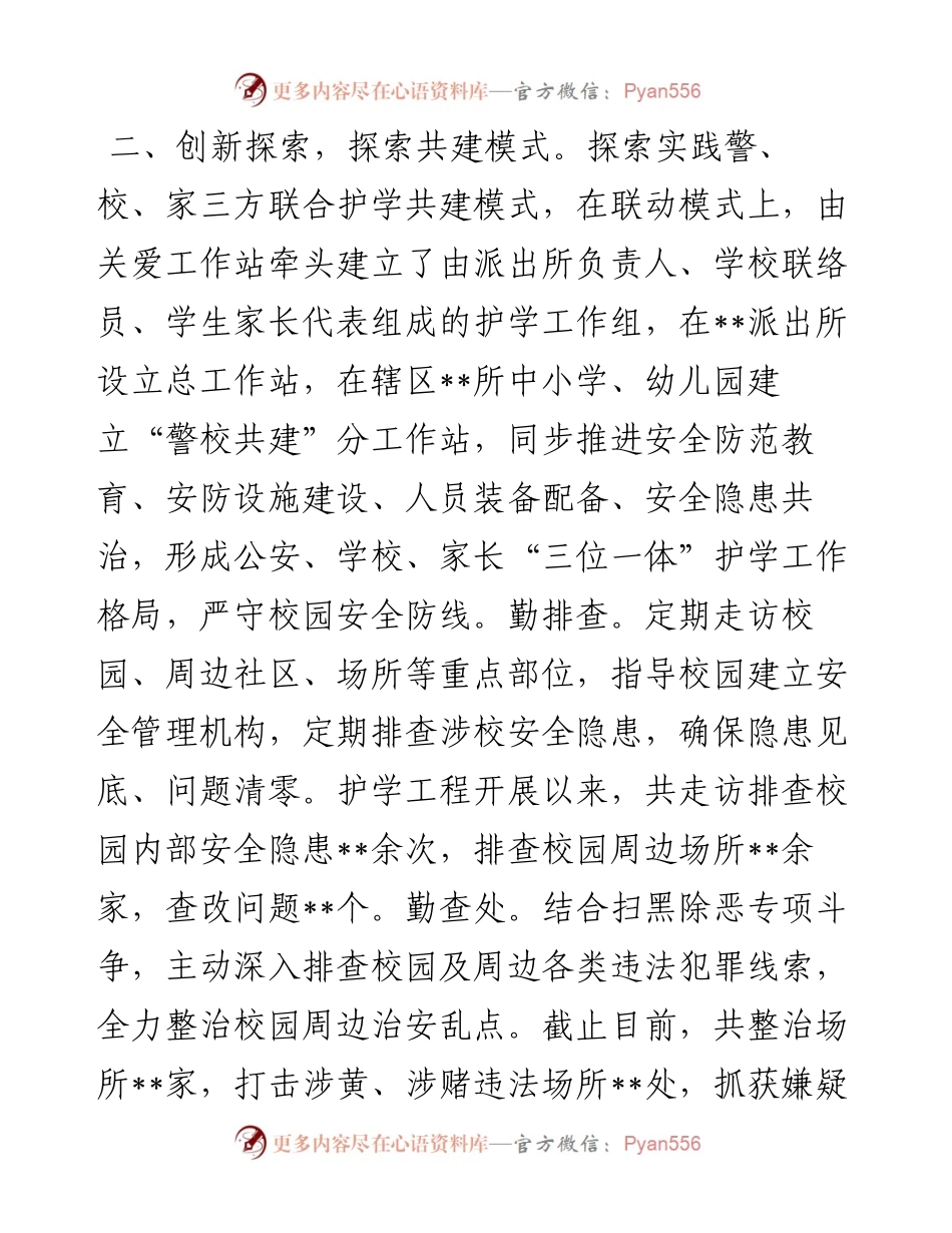 市公安系统建立关爱工作站工作总结.docx_第2页