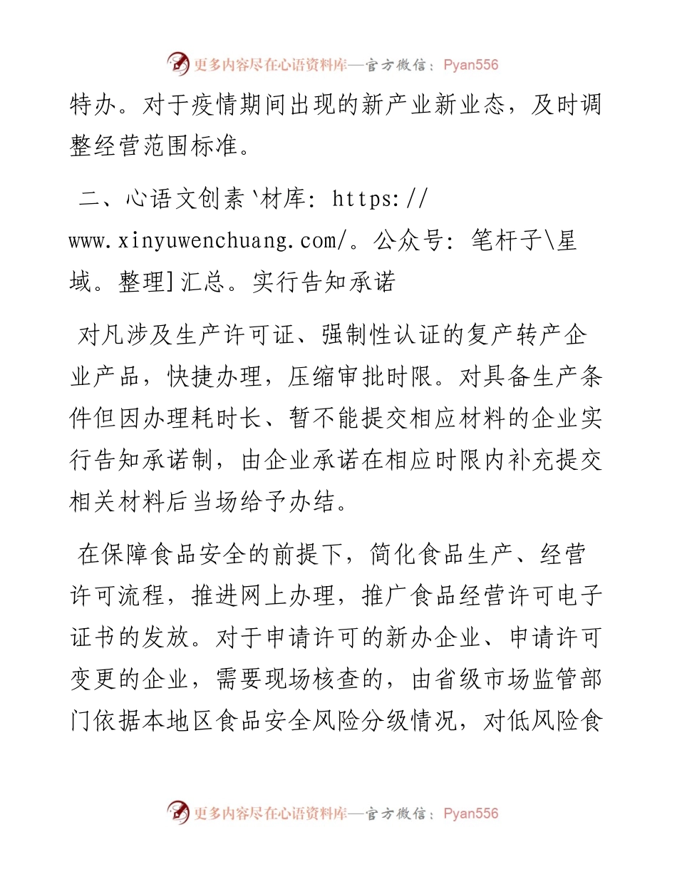 市场监管总局 国家药监局 国家知识产权局支持复工复产十条.docx_第2页