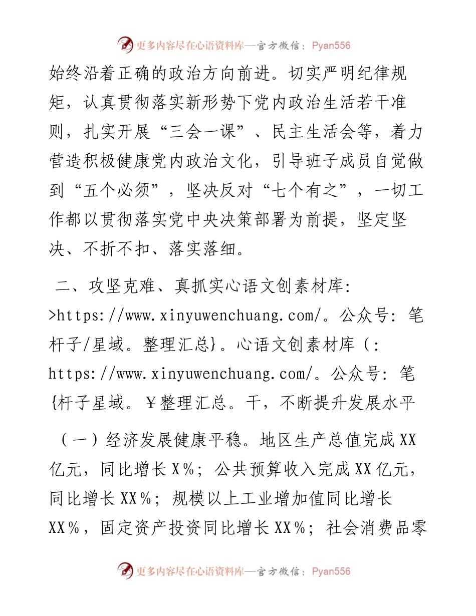 市人民政府工作总结工作谋划.docx_第2页