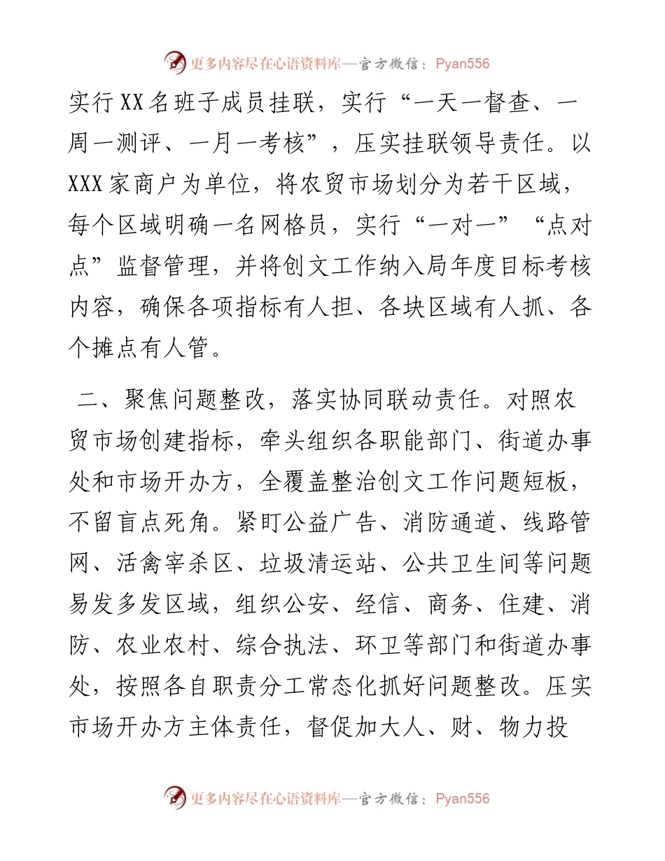 市场监管局在2023年迎检全国创文检查工作会议上的表态发言.docx_第2页