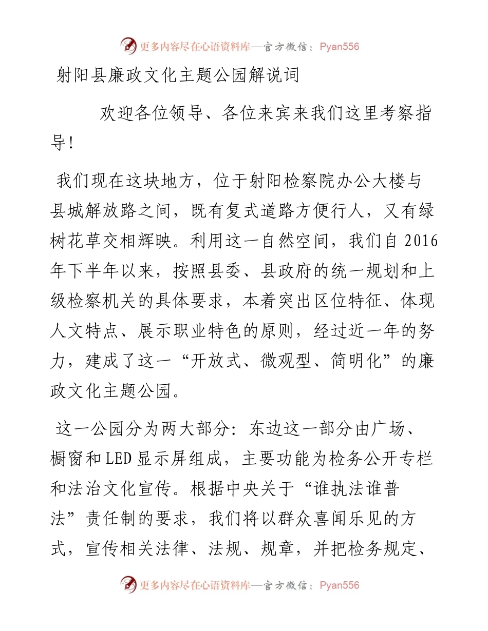 廉政文化主题公园解说词.docx_第1页