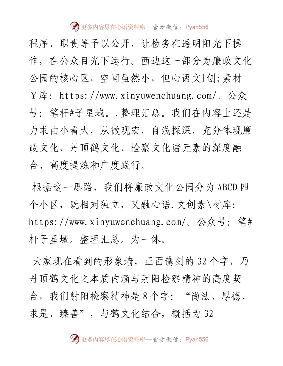 廉政文化主题公园解说词.docx_第2页