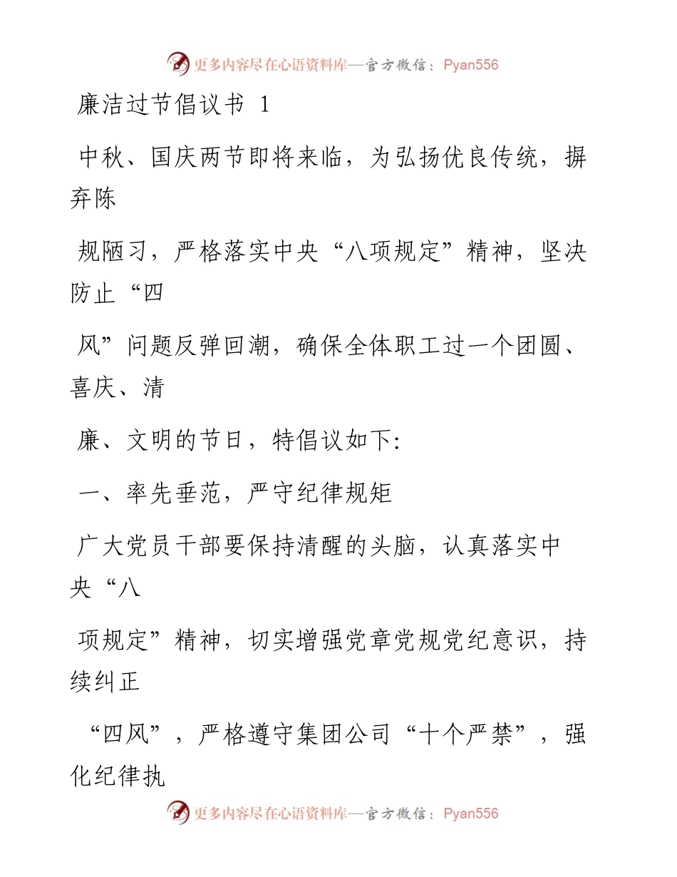 文汇系列1354--廉洁过节倡议书汇编.docx_第1页