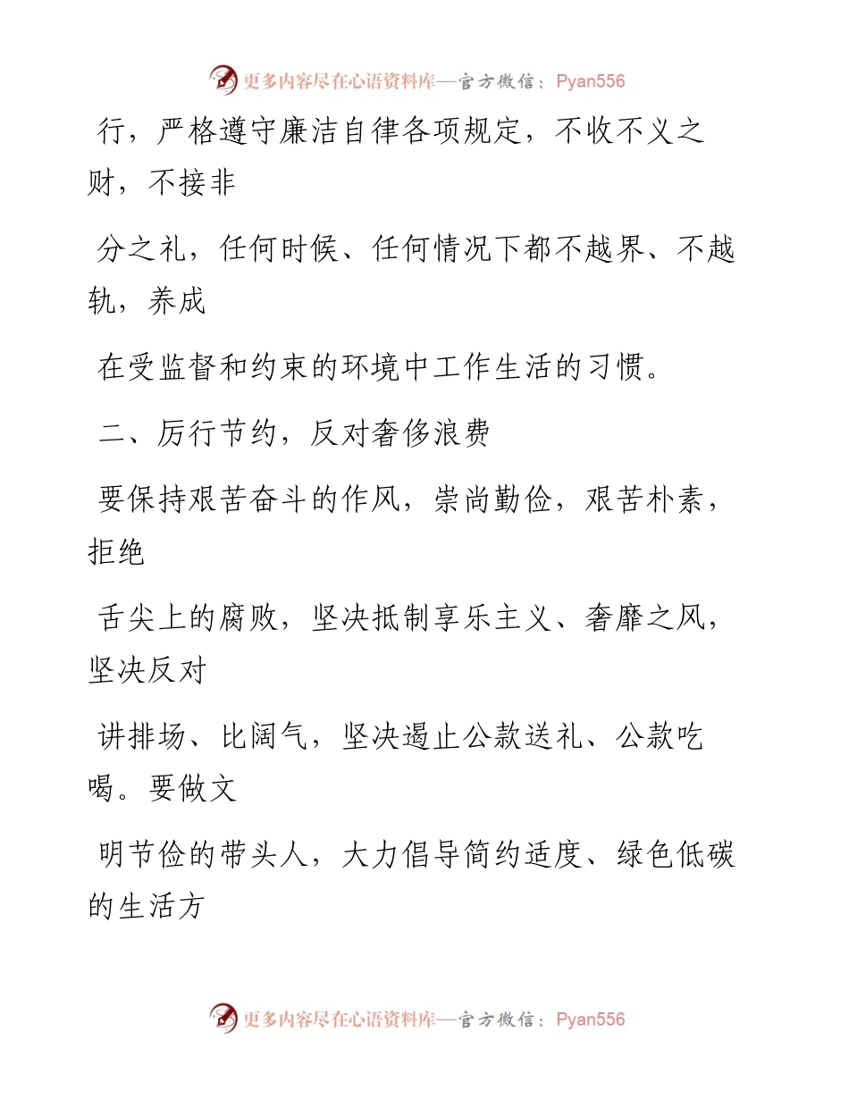 文汇系列1354--廉洁过节倡议书汇编.docx_第2页