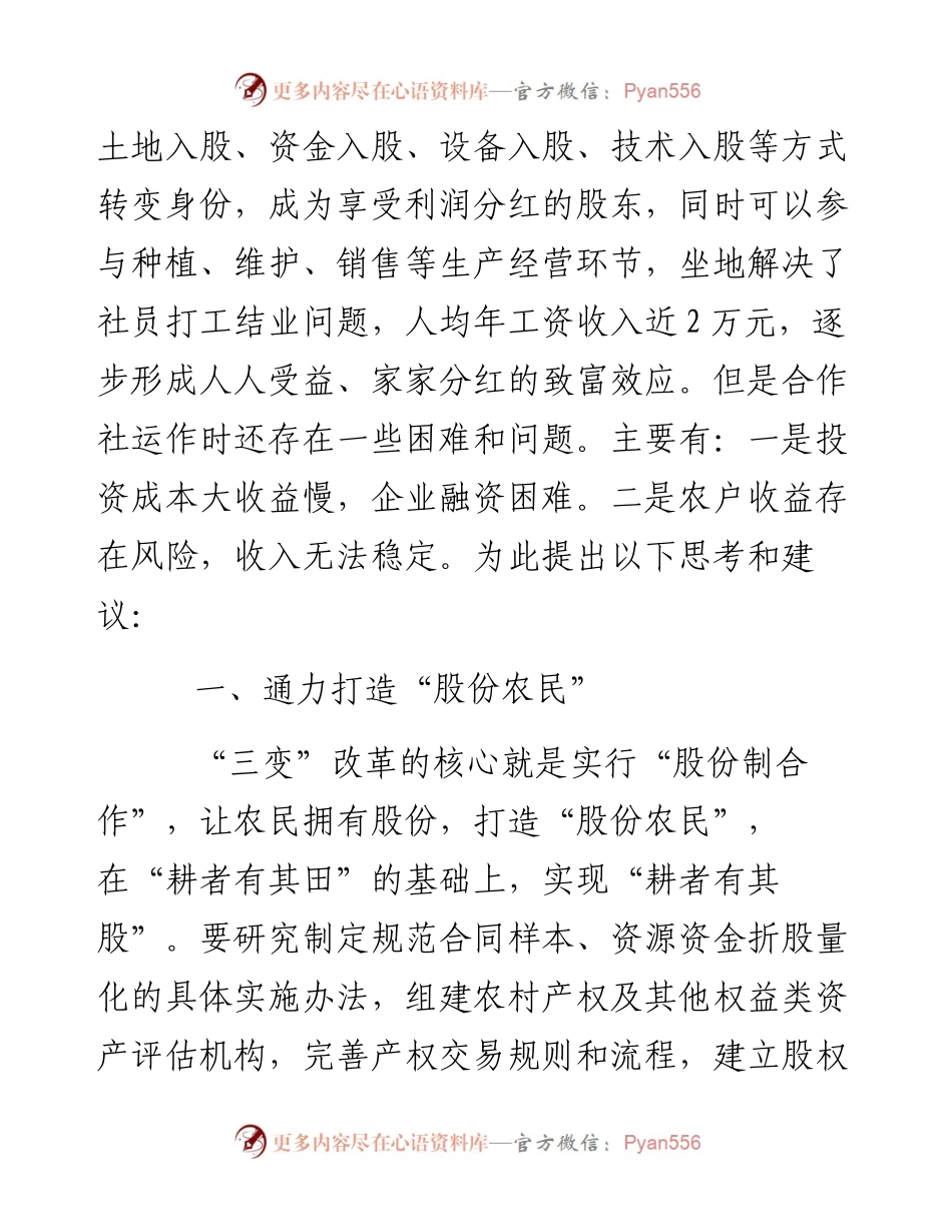 市人大关于促进农村“三变”改革落地生根的意见和建议.docx_第2页