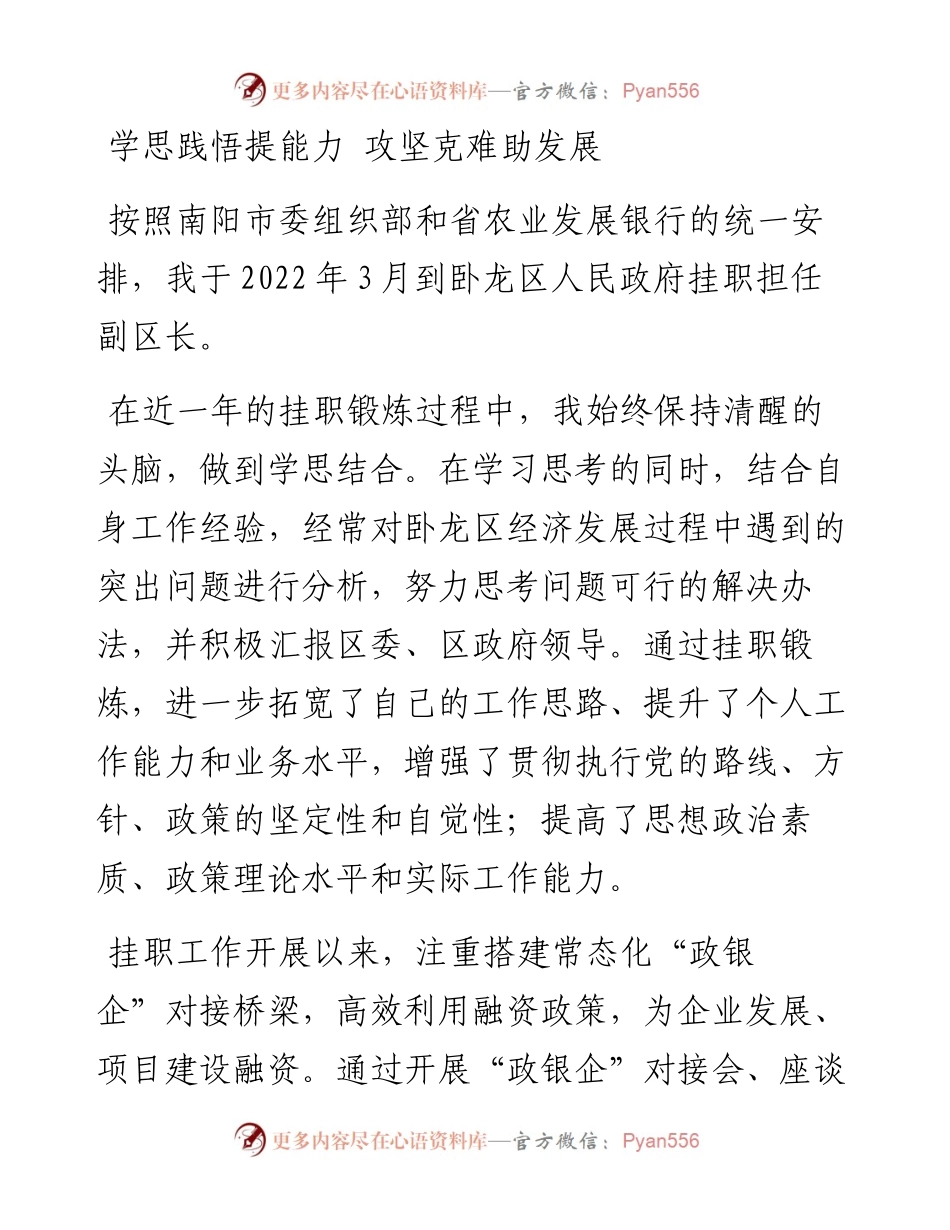 市金融挂职干部座谈会发言-8篇.docx_第1页