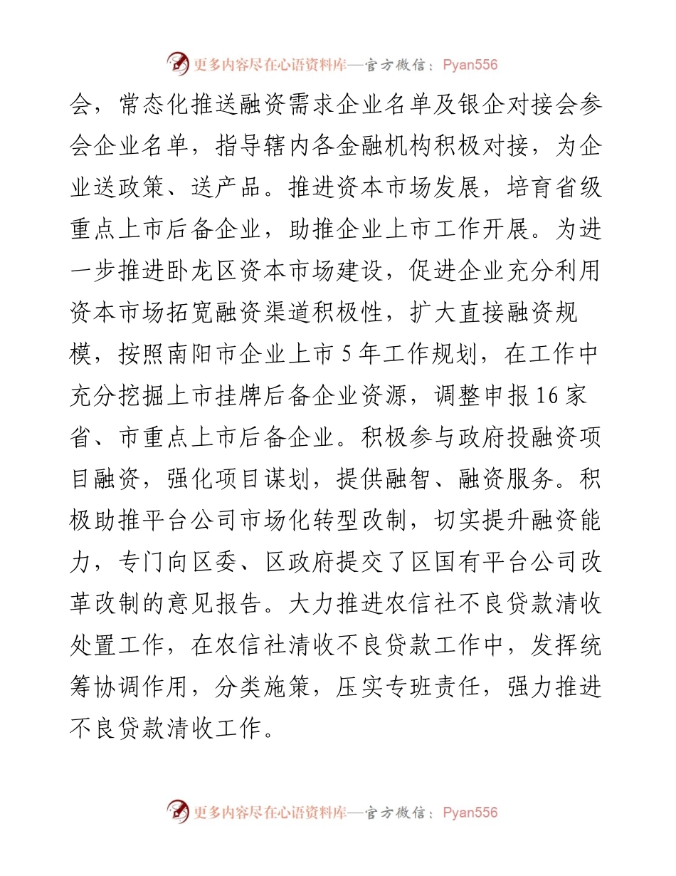 市金融挂职干部座谈会发言-8篇.docx_第2页