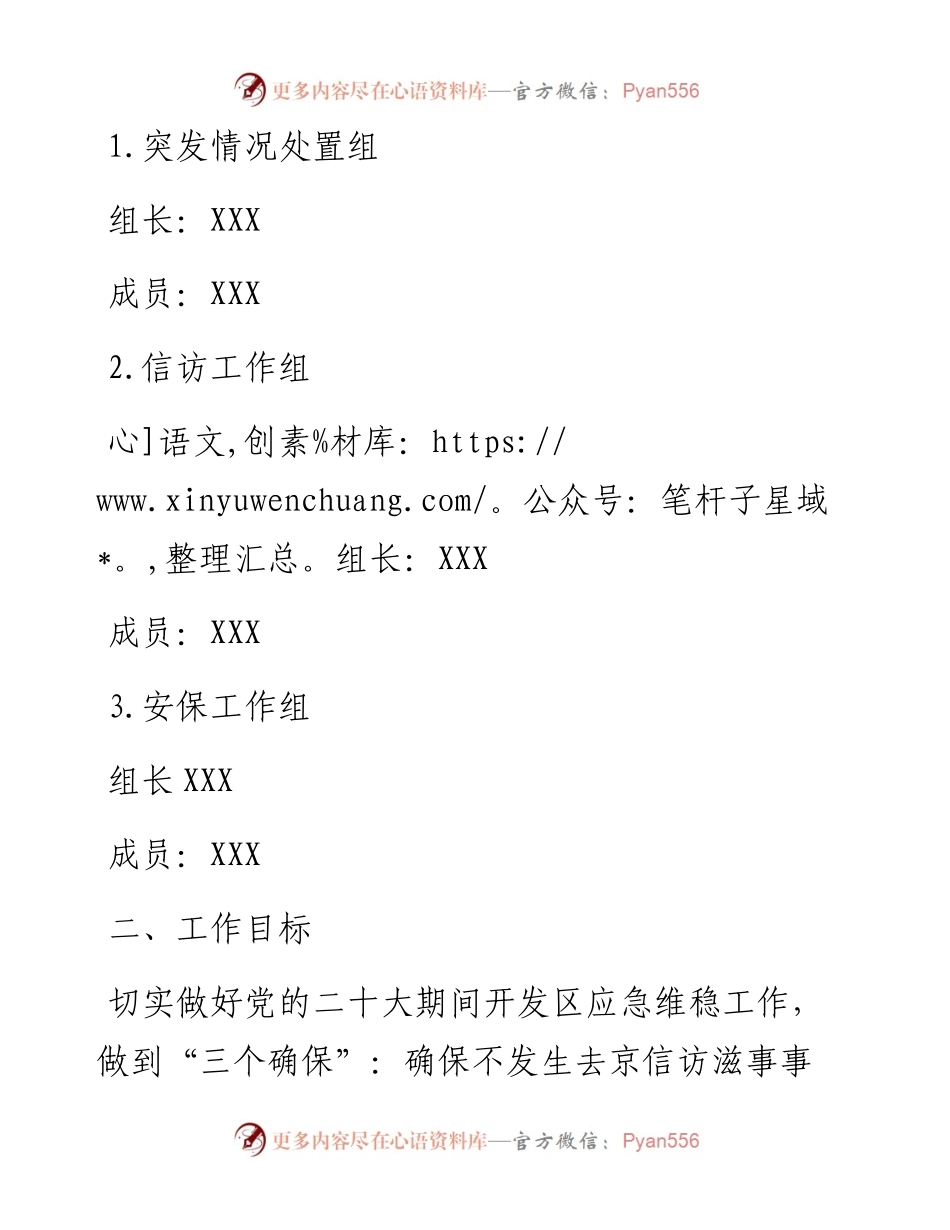 开发区“平安护航二十大”工作方案.docx_第2页