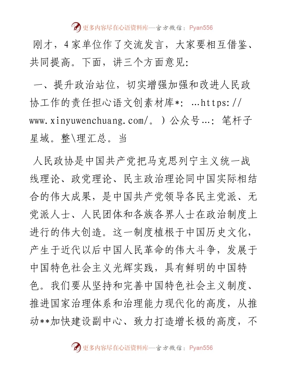 市委书记在市委政协工作会议上的讲话.docx_第2页