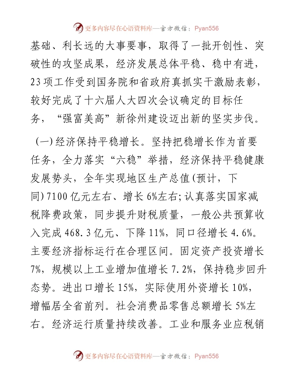 徐州市人民政府工作报告（全文）.docx_第2页