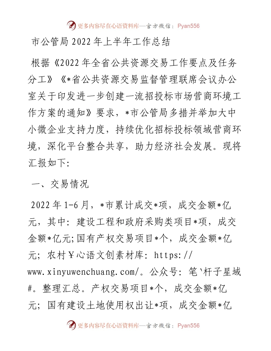 市公管局上半年工作总结(1).docx_第1页
