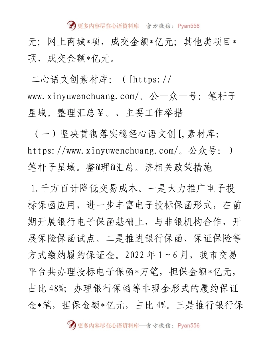 市公管局上半年工作总结(1).docx_第2页