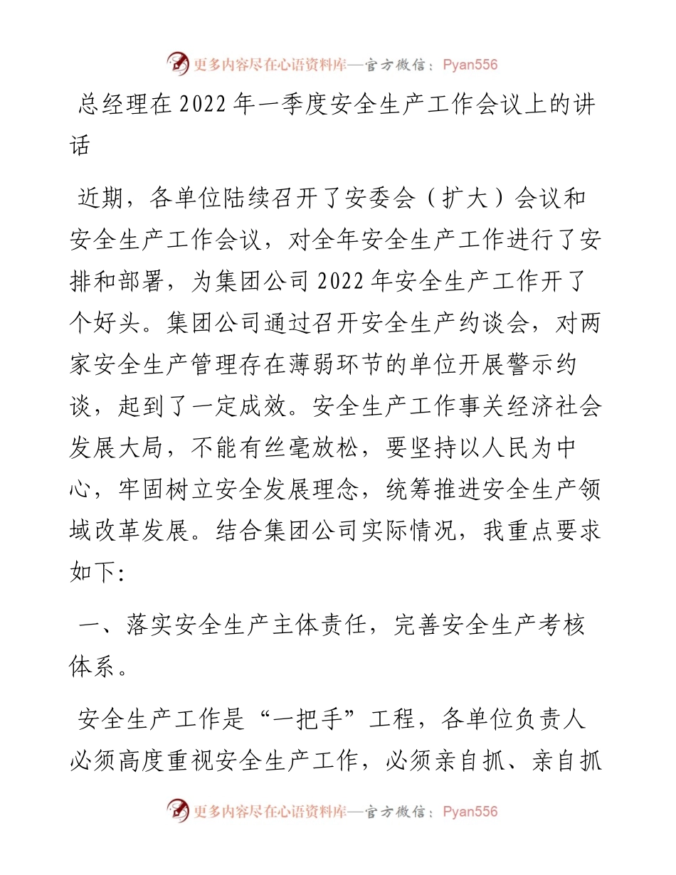 总经理在一季度安全生产工作会议上的讲话.docx_第1页