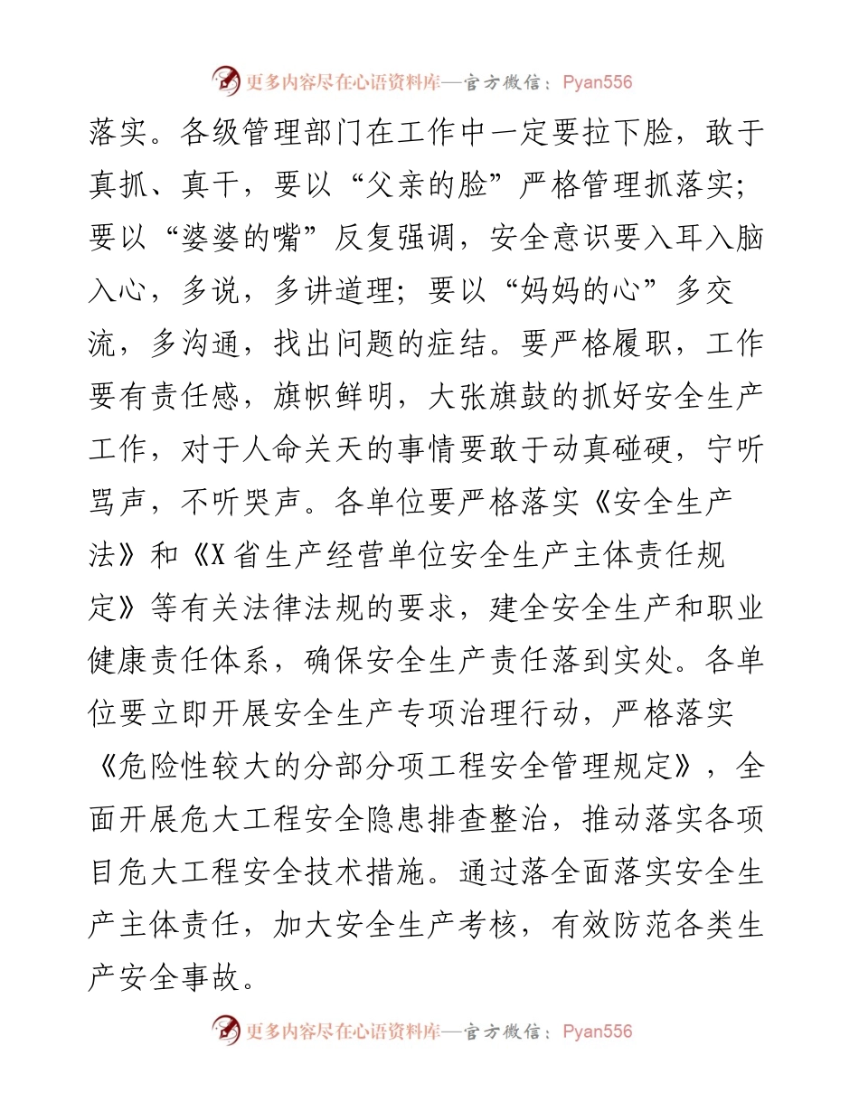 总经理在一季度安全生产工作会议上的讲话.docx_第2页