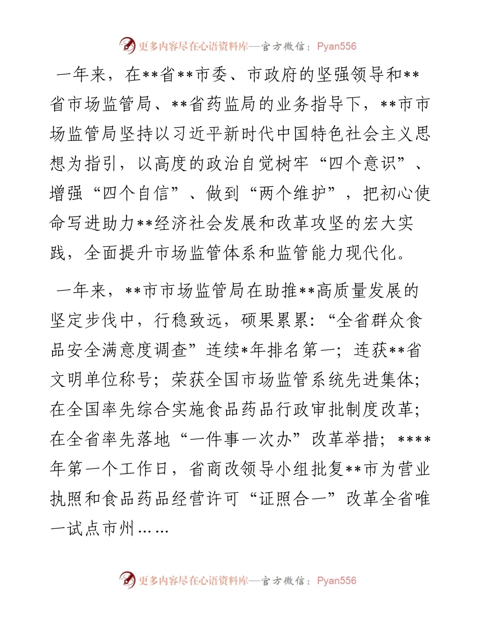 市市场监督管理局成立一周年综述.docx_第1页