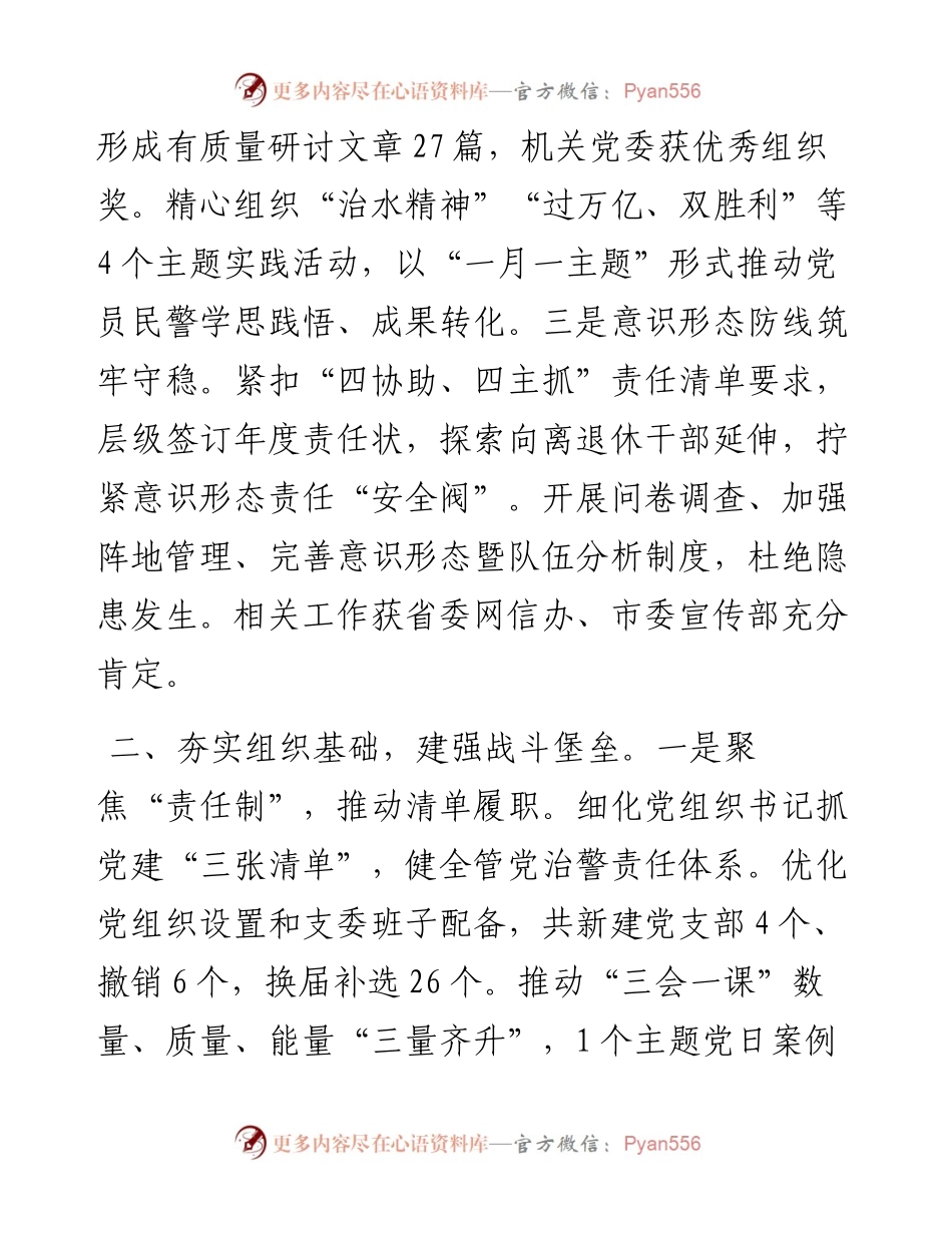 市公安局机关党委书记党建工作述职报告.docx_第2页