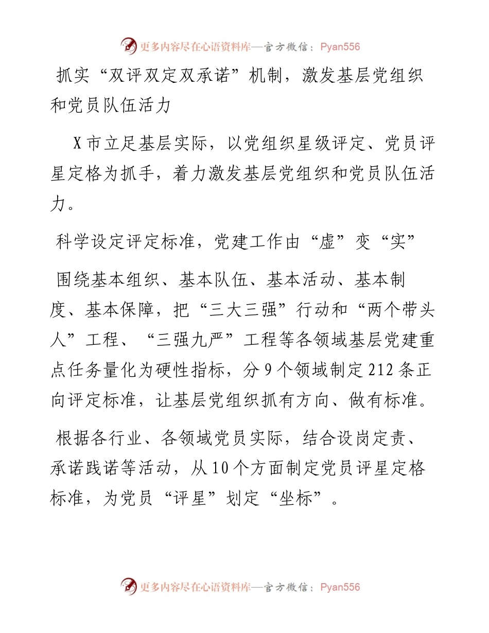 抓实“双评双定双承诺”机制，激发基层党组织和党员队伍活力.docx_第1页