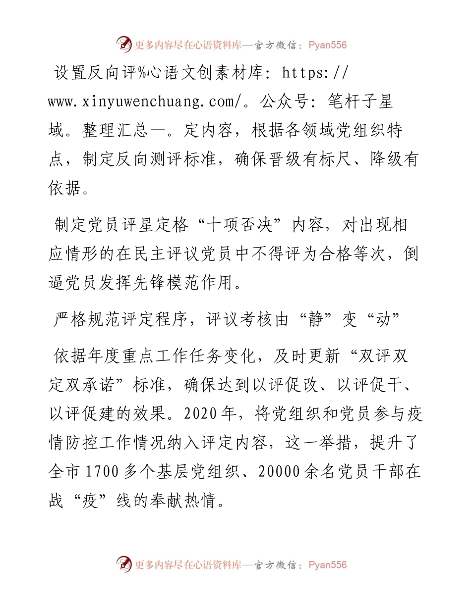 抓实“双评双定双承诺”机制，激发基层党组织和党员队伍活力.docx_第2页