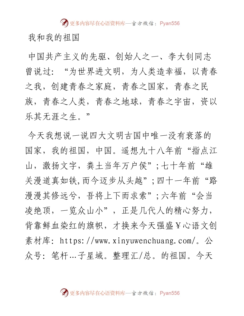 文汇69——我和我的祖国党课讲稿.docx_第1页