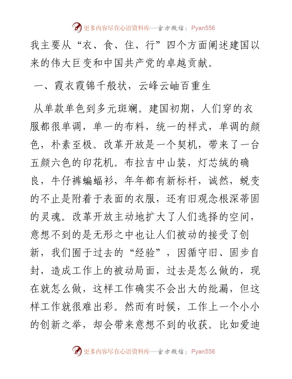 文汇69——我和我的祖国党课讲稿.docx_第2页